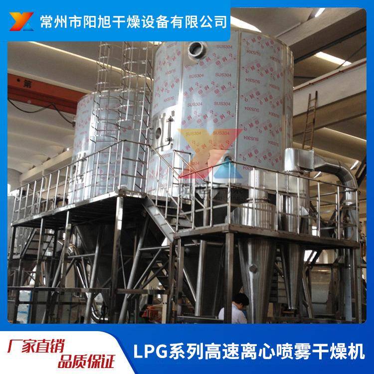 阳旭燥LPG高速离心喷雾干燥机奶粉可粉可干藕粉喷高速离心雾烘干