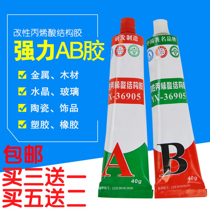 环保金属胶水 AB胶 改性丙烯酸酯胶粘剂 强力粘胶 80g/组,标准件/零部件/工业耗材,输送带/传送带,淘宝优惠券,粉丝福利购,淘宝优惠卷