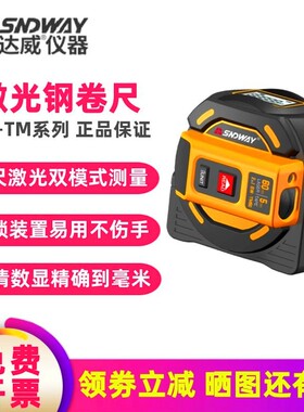 深达威SW-TM40钢卷尺5米不锈钢米尺高精度测量工具家用圈激光量尺