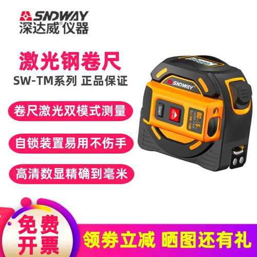 深达威SW-TM40钢卷尺5米不锈钢米尺高精度测量工具家用圈激光量尺