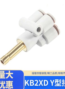 SMC型快插铜管四管Y型变径插管式五通KB2XD/KQ2XD-04/06/08/10