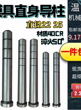 导柱导套40CR直边导柱塑模普通导柱内导柱模具配件直径22 25