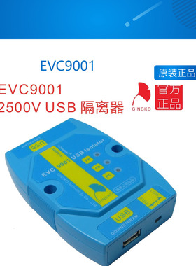 银杏科技厂家直销 EVC9001 USB磁耦隔离器 保护 ADUM4160 工业级