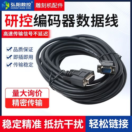 雕刻机研控数据线闭环步进伺服驱动器专用传输线编码器线8米10米