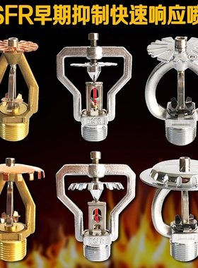 ESFR K202 363 242早期抑制快速响应喷头易熔合金消防喷淋头喷嘴