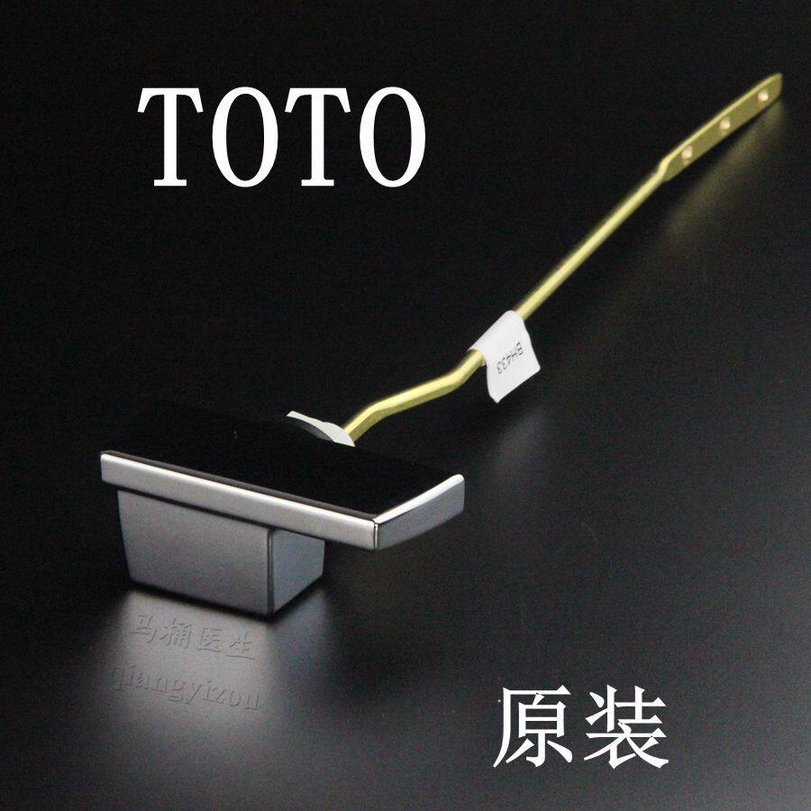 TOTO抽水马桶水箱配件 老式坐便器排水阀扳手放水开关 冲水侧按钮