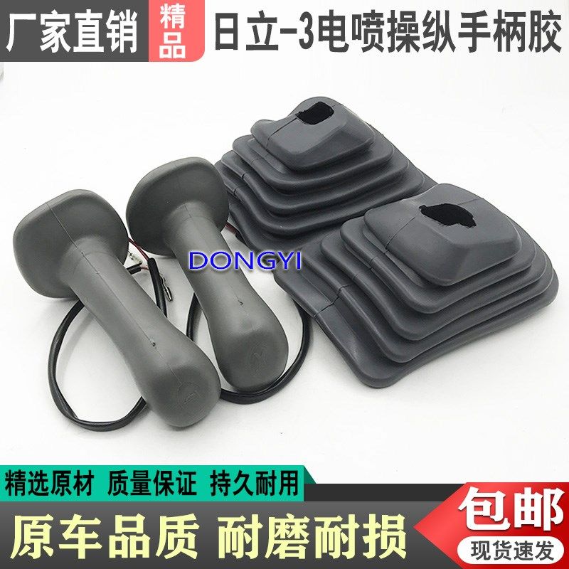 挖机配件 日立电喷200 210 240 250 330 360-3操纵手柄胶套防尘套