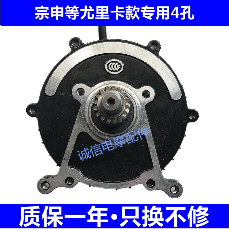 宗申电动三轮车四孔差速电机尤里卡款专用48v60v500w650w800w