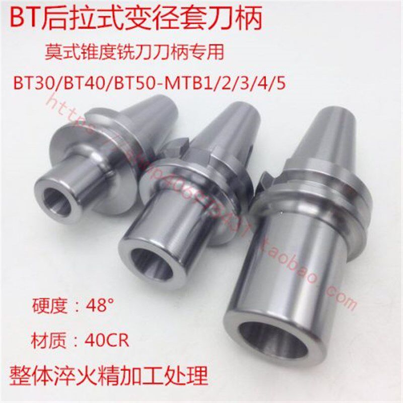 BT50MTA5210L钨钢铣刀加长变径套BT50MTA4321莫式锥度钻头刀柄