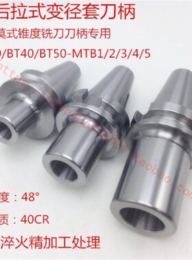 BT50MTA5210L钨钢铣刀加长变径套BT50MTA4321莫式锥度钻头刀柄
