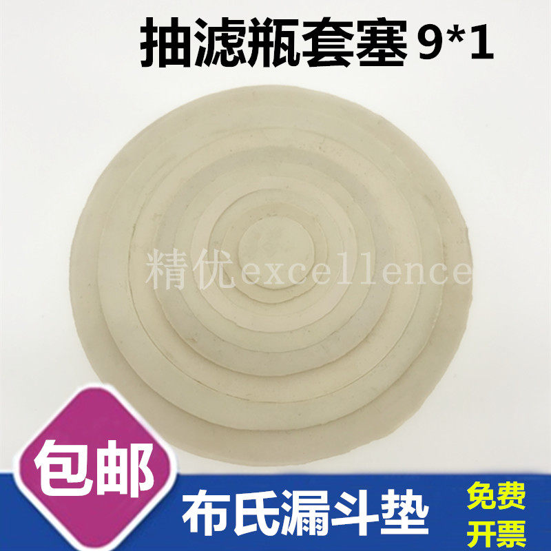 抽滤瓶胶塞 9*1橡胶套塞布氏漏斗塞过滤套塞橡胶塞子套塞,工业油品/胶粘/化学/实验室用品,马弗炉/电阻炉/实验炉,淘宝优惠券,粉丝福利购,淘宝优惠卷