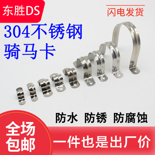 304不锈钢管卡管夹骑马卡管支架管扣喉箍水管夹U型管卡箍抱箍马鞍