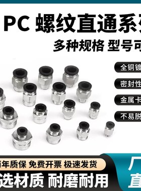 气管电磁阀快插螺纹直通接头PC8-02自锁气动配件M5快速接头PC6-02