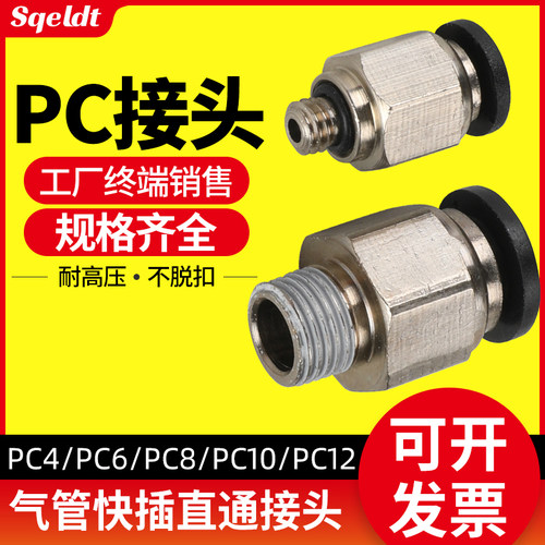 气管快速快插气动接头气缸螺纹直通PC8-02/4-M5/6-01/10-03/12-04