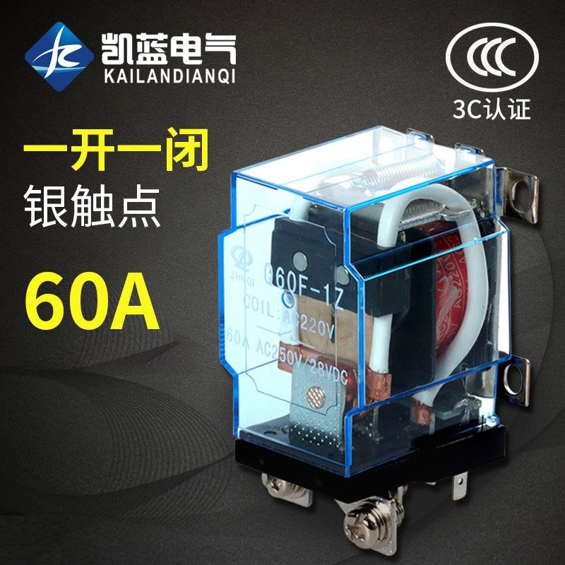 JQX-60F-1Z大功率电流中间电磁继电器12V24V220V银点60A