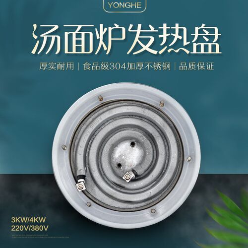 汤桶汤炉发热管发热盘直径18CM电热盘220V/380V3/4KW加热盘配件