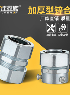 帽镀铬六角包塑软管接头三柱卡套钢管顶丝穿线护线保护金属接头