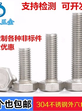 M5M6M8M106mm 304不锈钢外六角螺丝 外六角螺栓M6*16/20/25/30/35