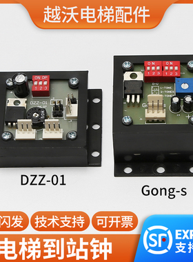 适用蒂森电梯到站钟/DZZ-01到站轿厢/Gong-s到站钟电梯配件