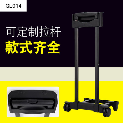 GL014#行李箱拉杆箱拉杆配件拉杆旅行箱铝制通用14-28寸外置拉杆