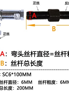 弯杆球头SC6轴承拉杆连接杆万向关节双头螺丝杆正反螺纹12丝牙14