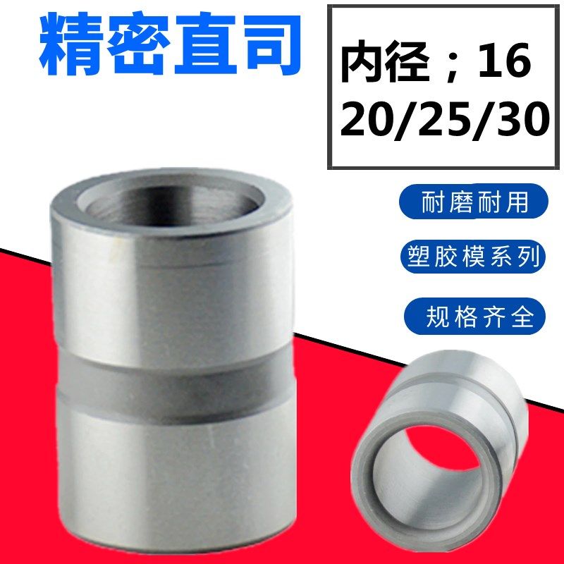 塑模精密公制直司 塑模直导套标准模架无肩导套12/16/20/25/30