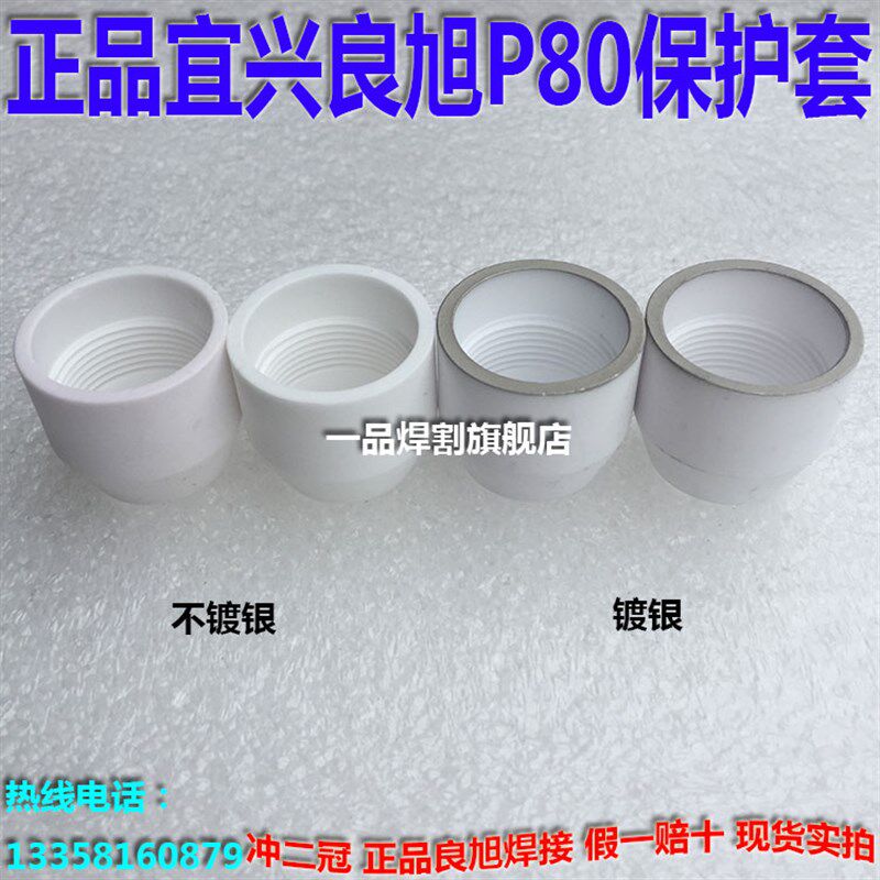 冲三冠P80陶瓷保护套保护帽等离子割嘴割枪电极喷嘴镀银瓷咀瓷嘴