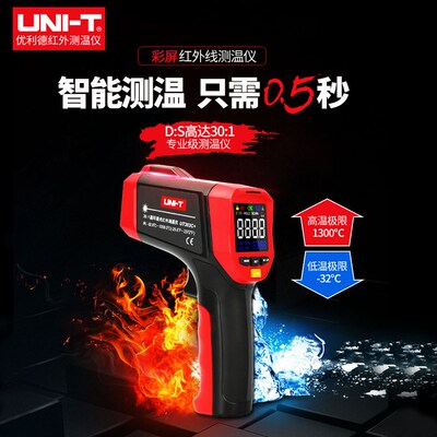 优利德UT301A+UT303C+ UT300S 红外线激光测温枪高精度温度计