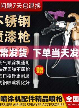喷油漆乳胶漆涂料高压无气喷涂机配件喷枪不锈钢喷漆机喷涂枪喷嘴