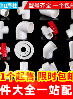 pvc水管配件管件大全给水管道立体三通四通五通塑料鱼缸胶水接头