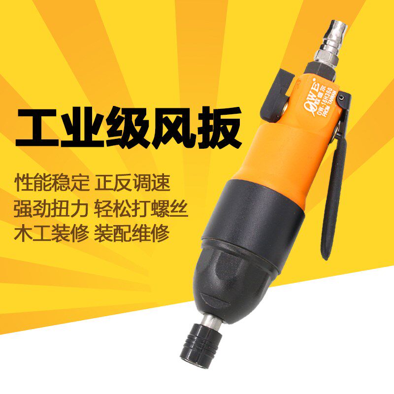原装台湾OW-16H360风批 工业型气动螺丝刀/ 气批 气动起子