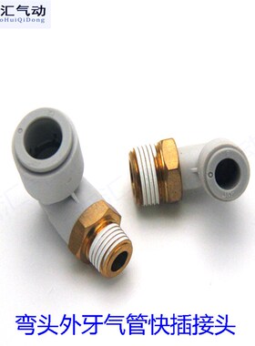 白色接头 smc型KQ2L直角外牙气管快插接头 外螺纹弯头插管PL16-06