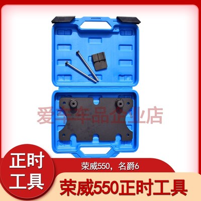荣威550名爵6MG6正时工具汽车发动机正时专用工具