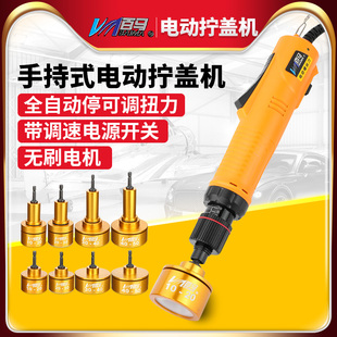台湾百马WSD手持式电动拧盖机全自动停锁盖机锁瓶盖机锁口机旋盖