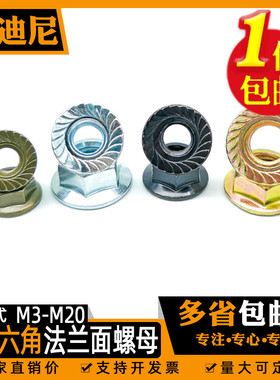 镀锌六角法兰螺母防滑螺帽带垫花齿螺丝帽铁防松锁紧5M6M8M10称斤