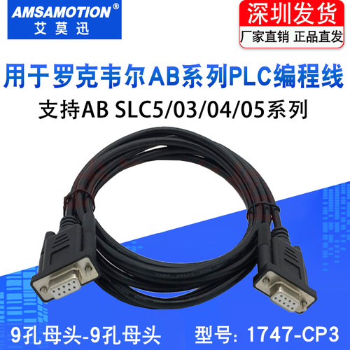 适用罗克韦尔AB SLC5/03/04/05系列PLC编程线 1747-CP3 rs232串口