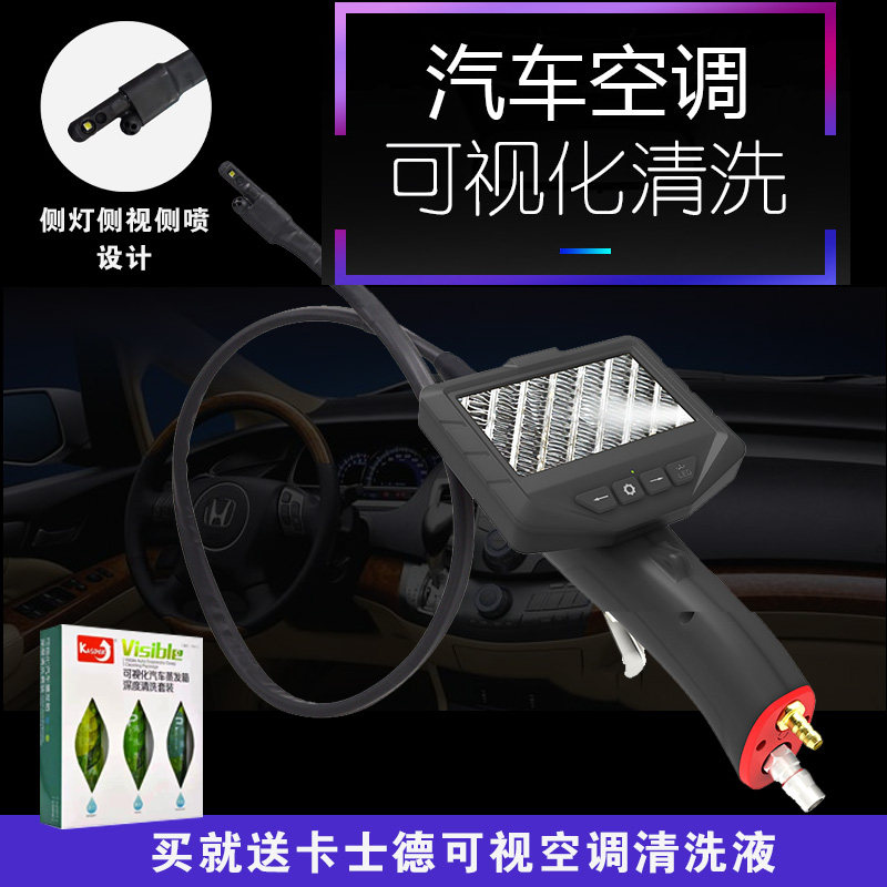 汽车空调可视清洗枪内窥镜蒸发箱清洗机设备免拆带侧喷设备工具