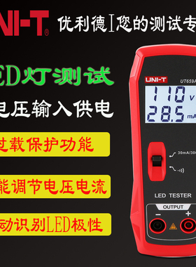优利德UT659A/D家装LED灯具故障测试 液晶显示器电视背光维修检测