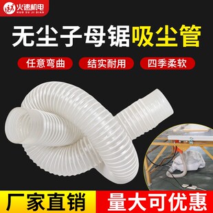 无尘锯吸尘管软管子母锯吸尘器管木工吸尘器软管50台锯吸尘器软管