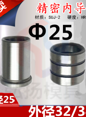 精密导套内25*外32/34-20-50 SGBH冷冲模五金模具GA/GB有肩无肩套