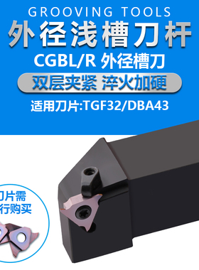 数控外圆TGF32R浅切槽刀片专用正反刀杆CGBL2020K16 /CGBR2525M16