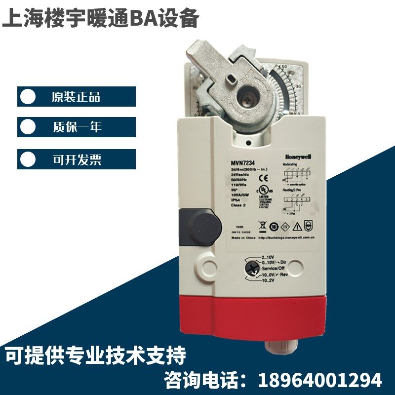 原装Honeywell霍尼韦尔MVN7234电动球阀执行器调节型驱动器34NM