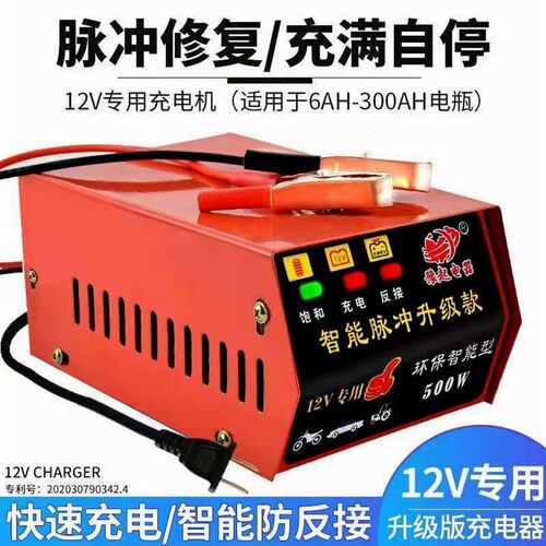 德国进口汽车摩托车轿车电瓶充电器12V伏快速纯铜大功率蓄电池专