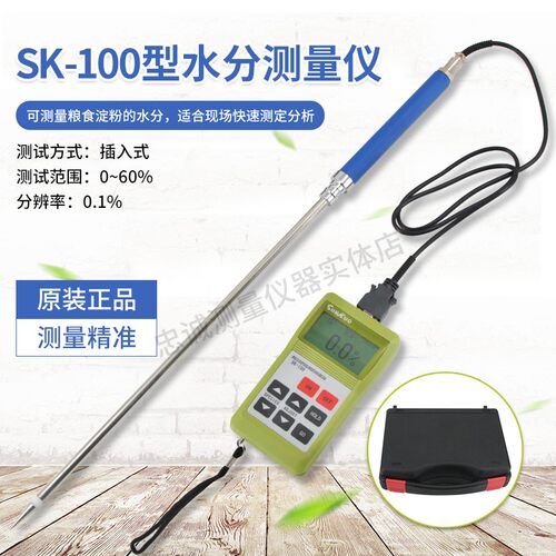 SK-100玉米花生谷物检水分检测仪粮食湿度计高精度水份测量仪