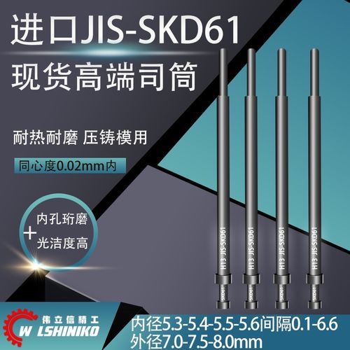 高端现货日本61司筒耐热精密内孔5.3-6.6mm*外径6.0-8mmH13内针