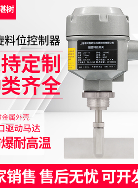 湛树阻旋料位开关物位控制器旋阻式料位计SR10/SE280高温防爆限位