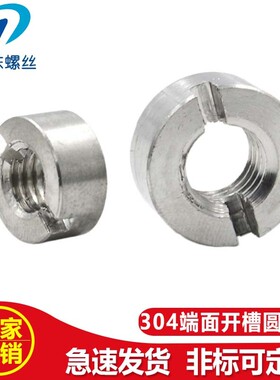 304不锈钢端面开槽圆螺帽螺母GB817 M3M4M5M6M8M10 系列厂家供应