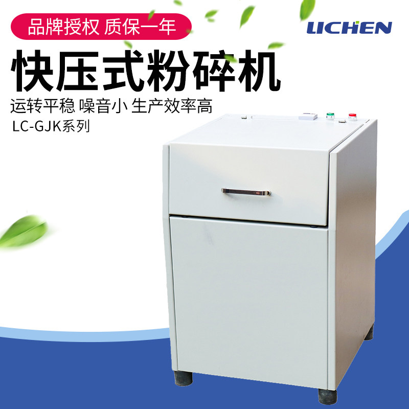 力辰科技快压式密封制样粉碎机LC-GJK快速压紧制样粉碎机物料粉碎,包装,包装袋,淘宝优惠券,粉丝福利购,淘宝优惠卷