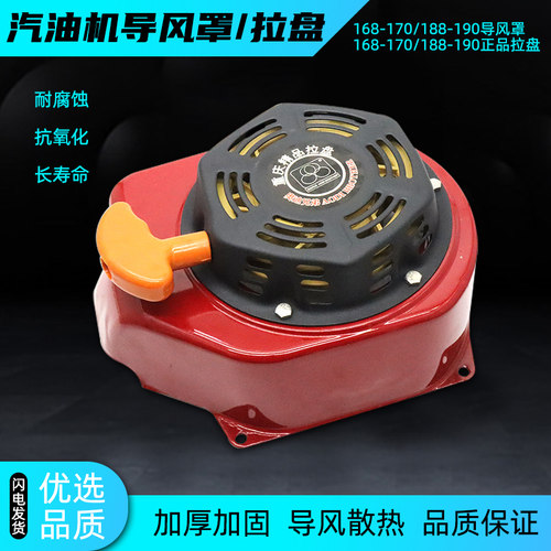 汽油机水泵发电机手拉盘168F170F188F190F导风罩拉盘连接固定罩壳
