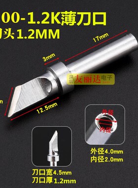 203H高频焊台烙铁头200M--1.2K薄刀口烙铁头200-1.2K薄刀口烙铁头